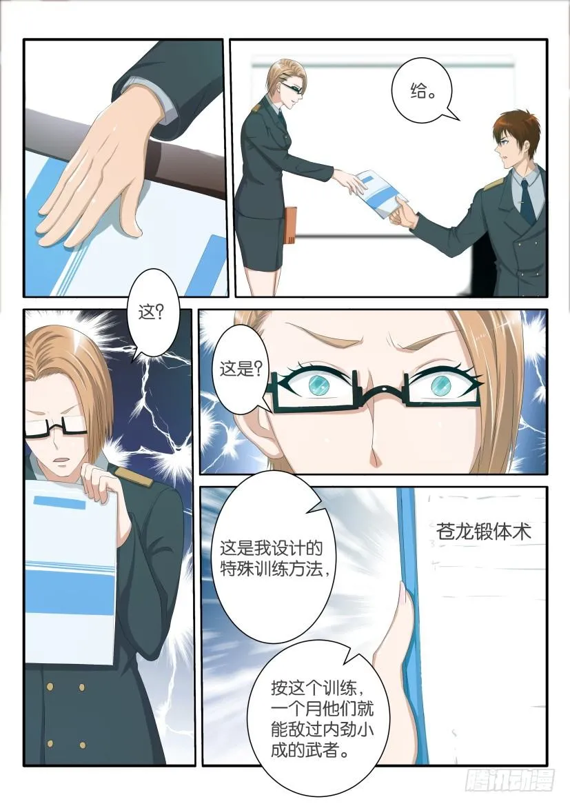 第六十回 第8页