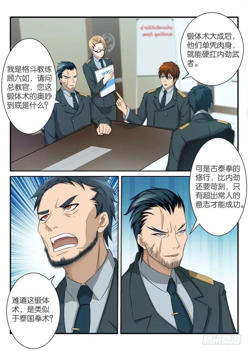 第六十回 第9页