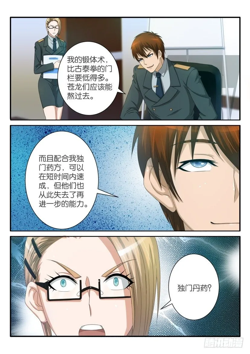 第六十回 第10页
