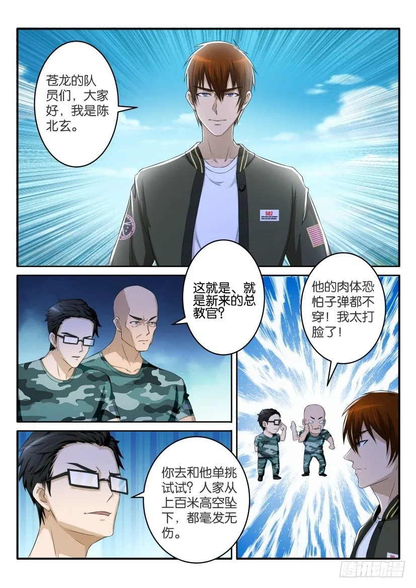 第五十九回 第5页