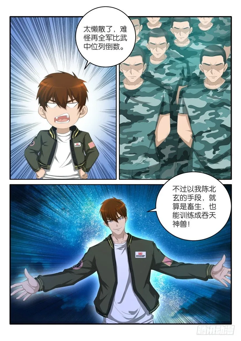 第五十九回 第9页
