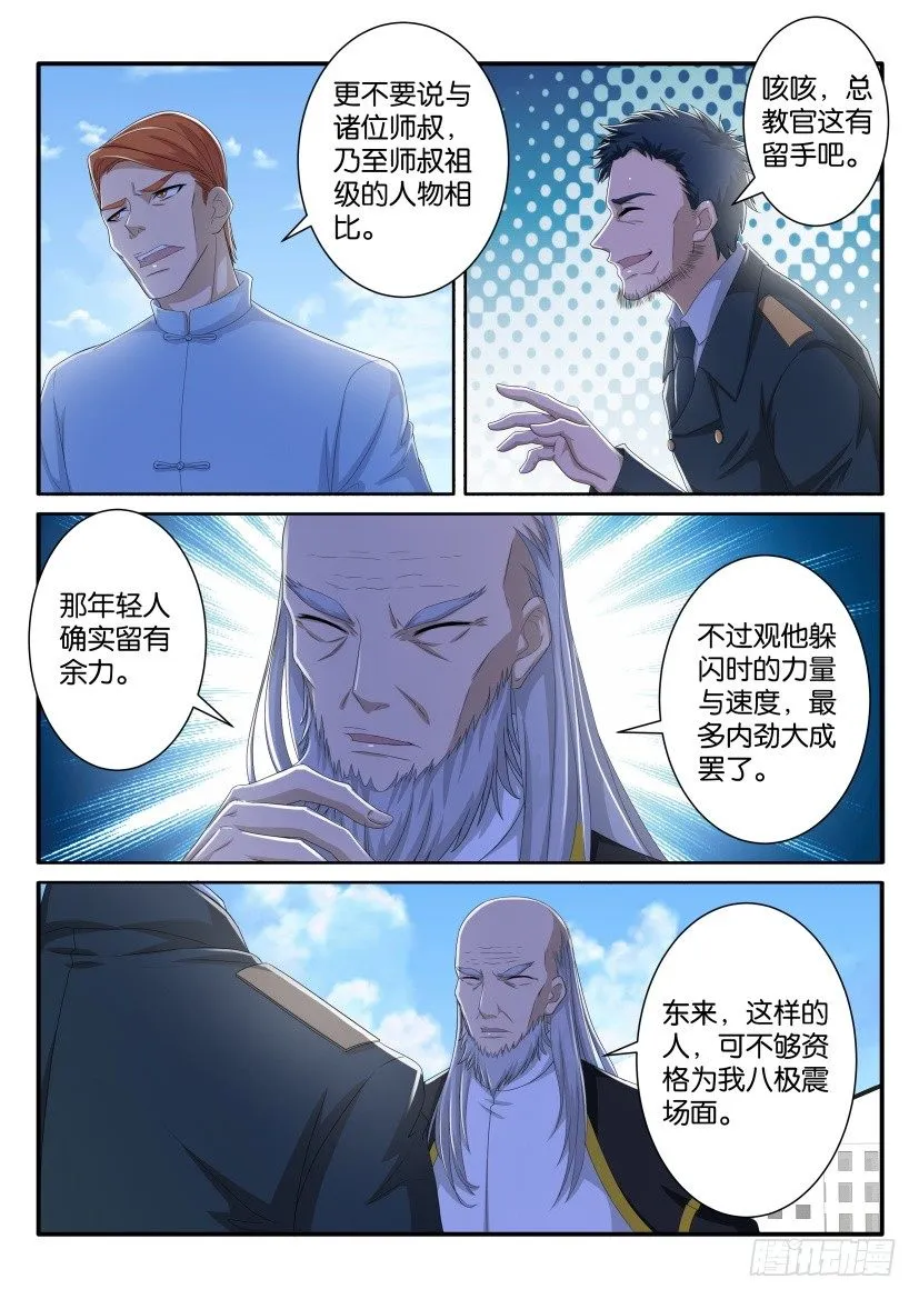 第六十三回 第6页
