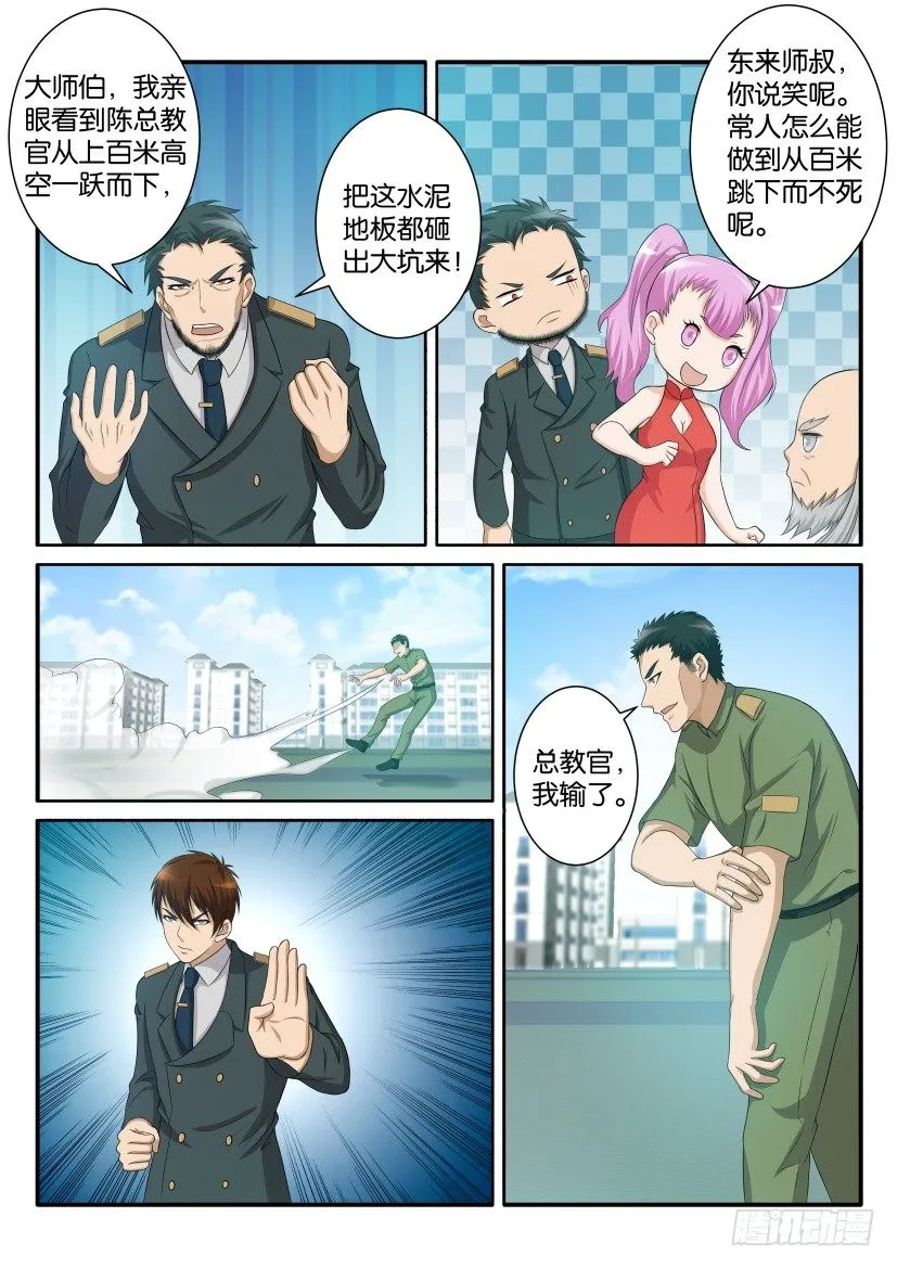第六十三回 第7页