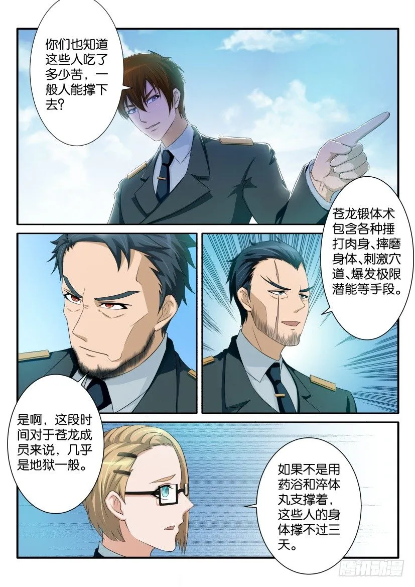第六十二回 第5页