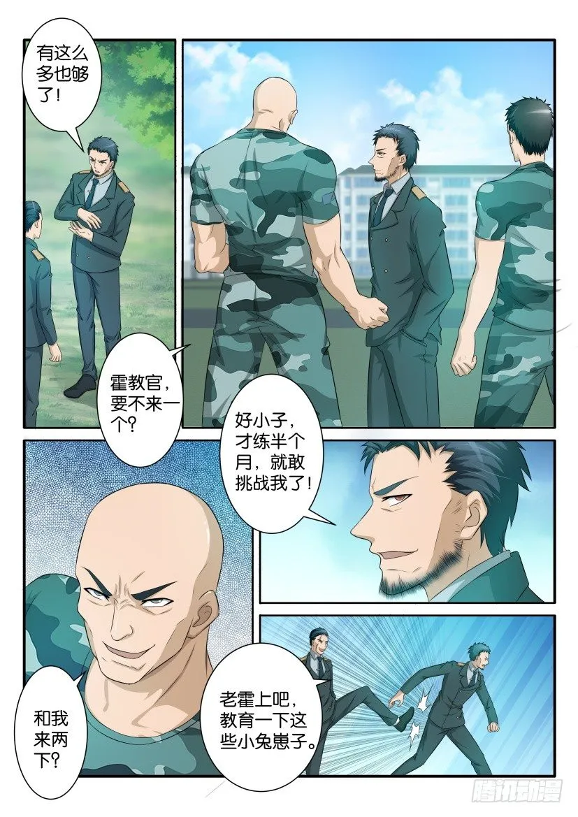 第六十二回 第6页