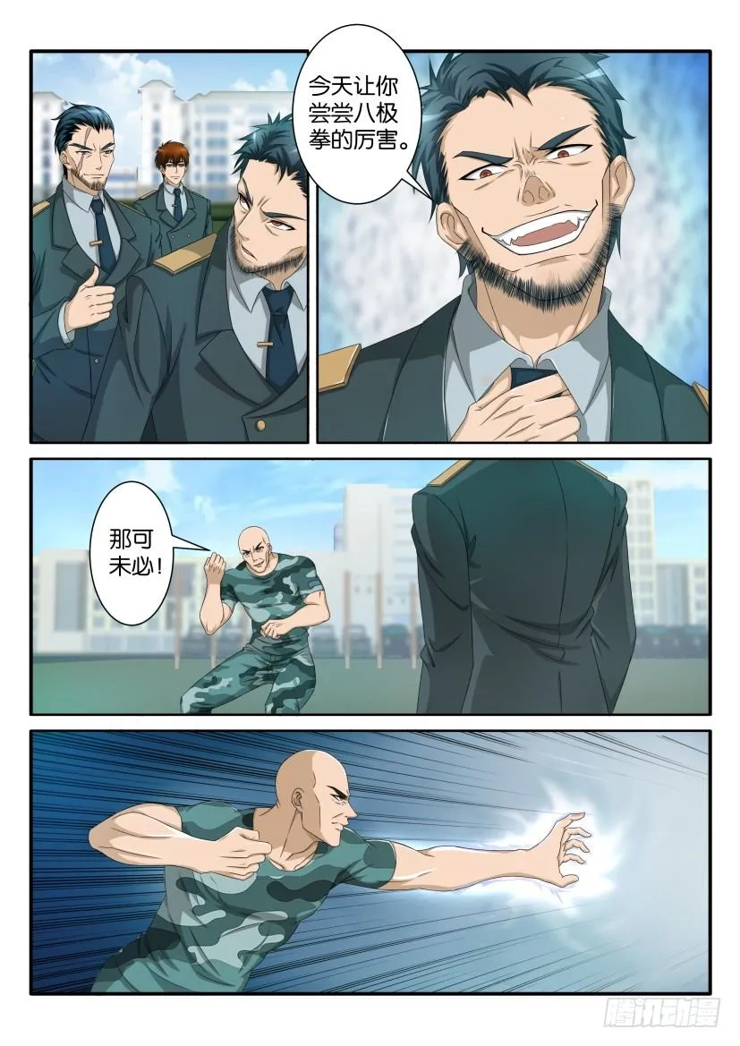 第六十二回 第7页