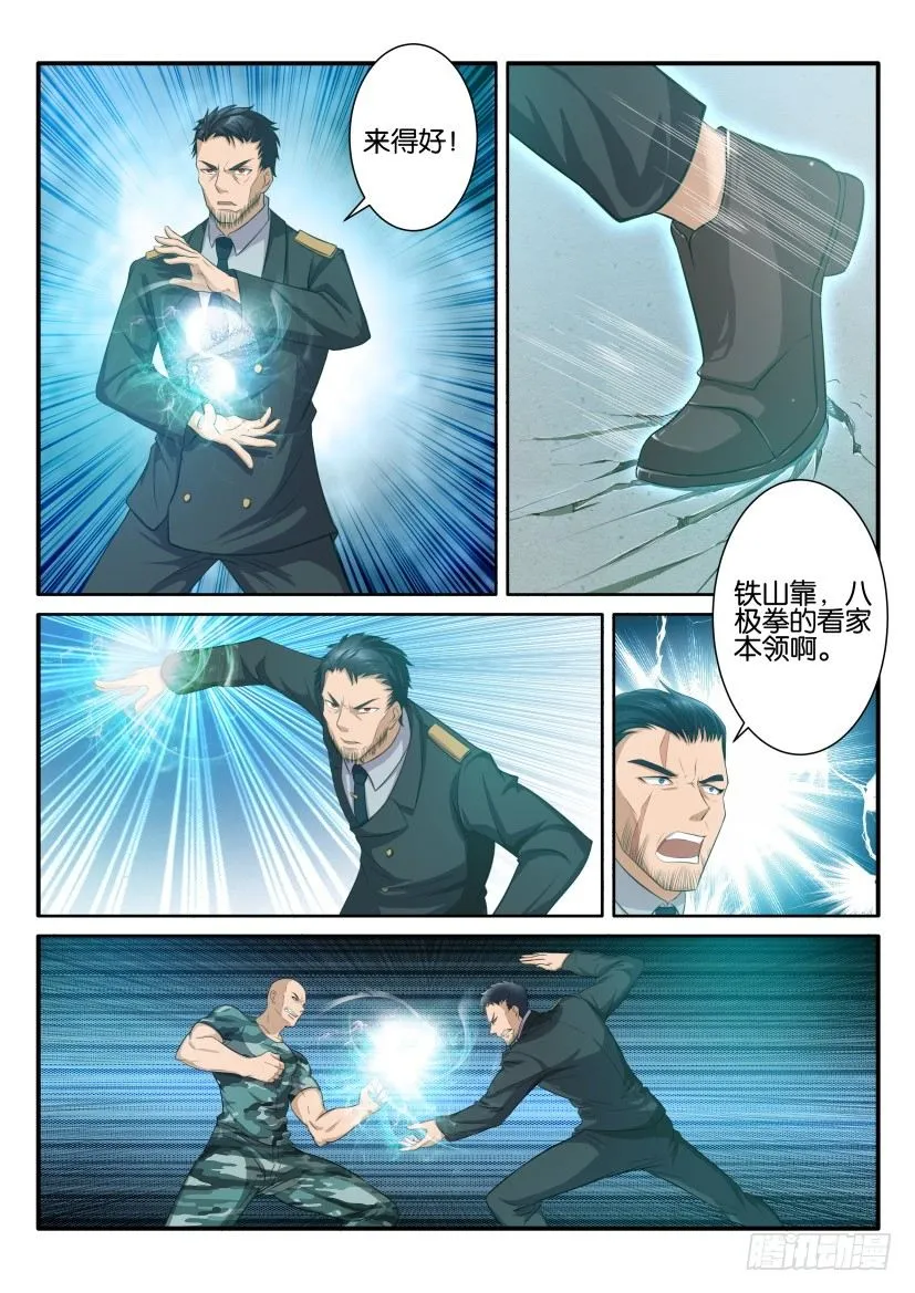 第六十二回 第8页