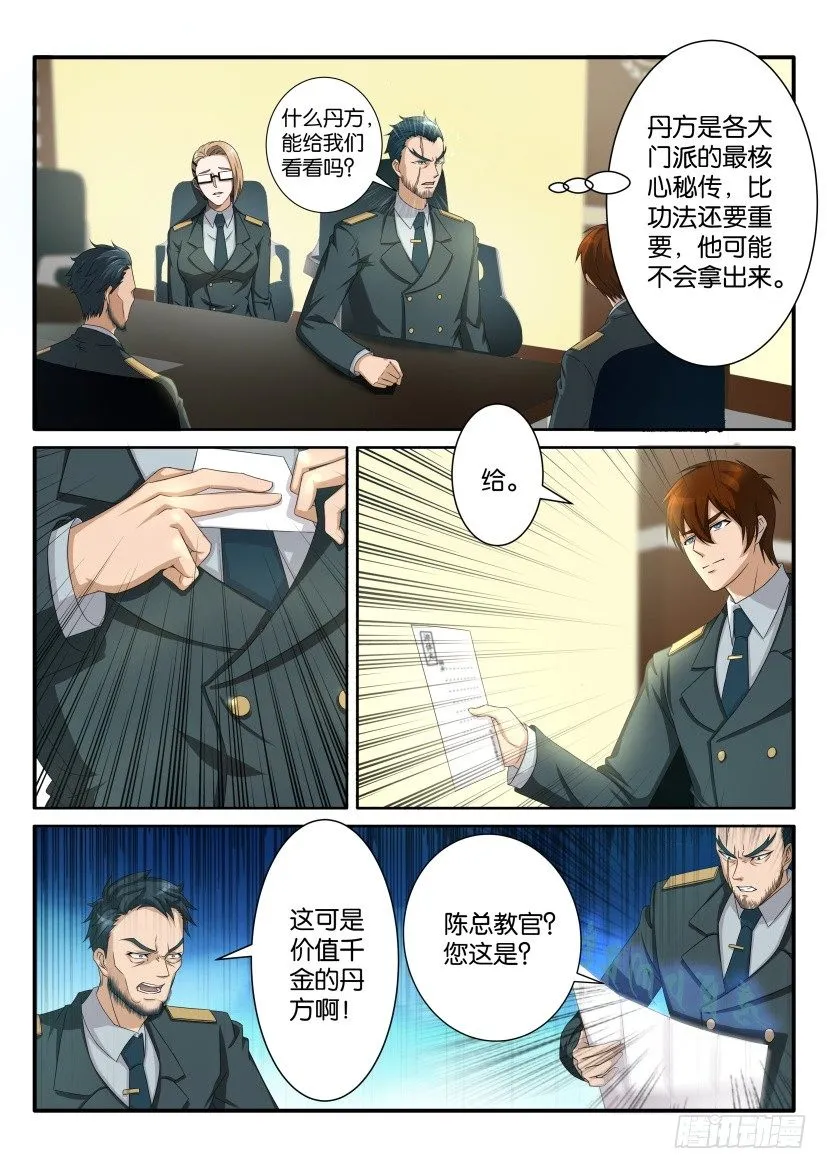 第六十一回 第1页
