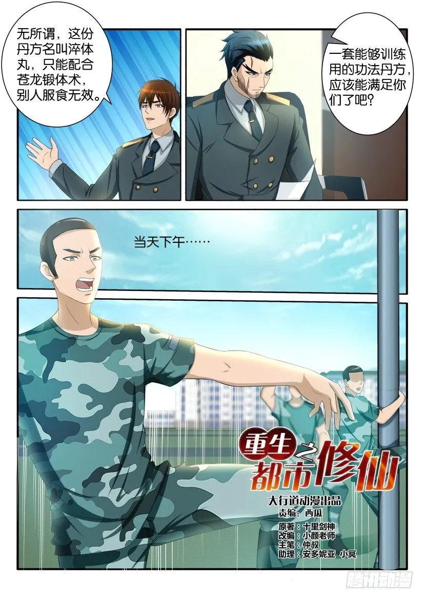 第六十一回 第2页