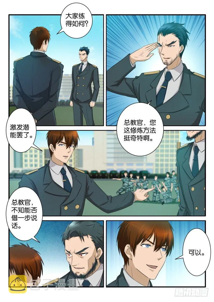 第六十一回 第4页