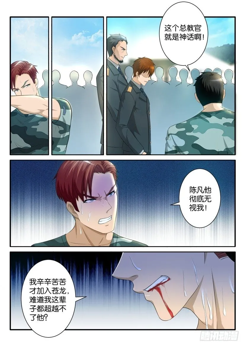 第六十一回 第5页