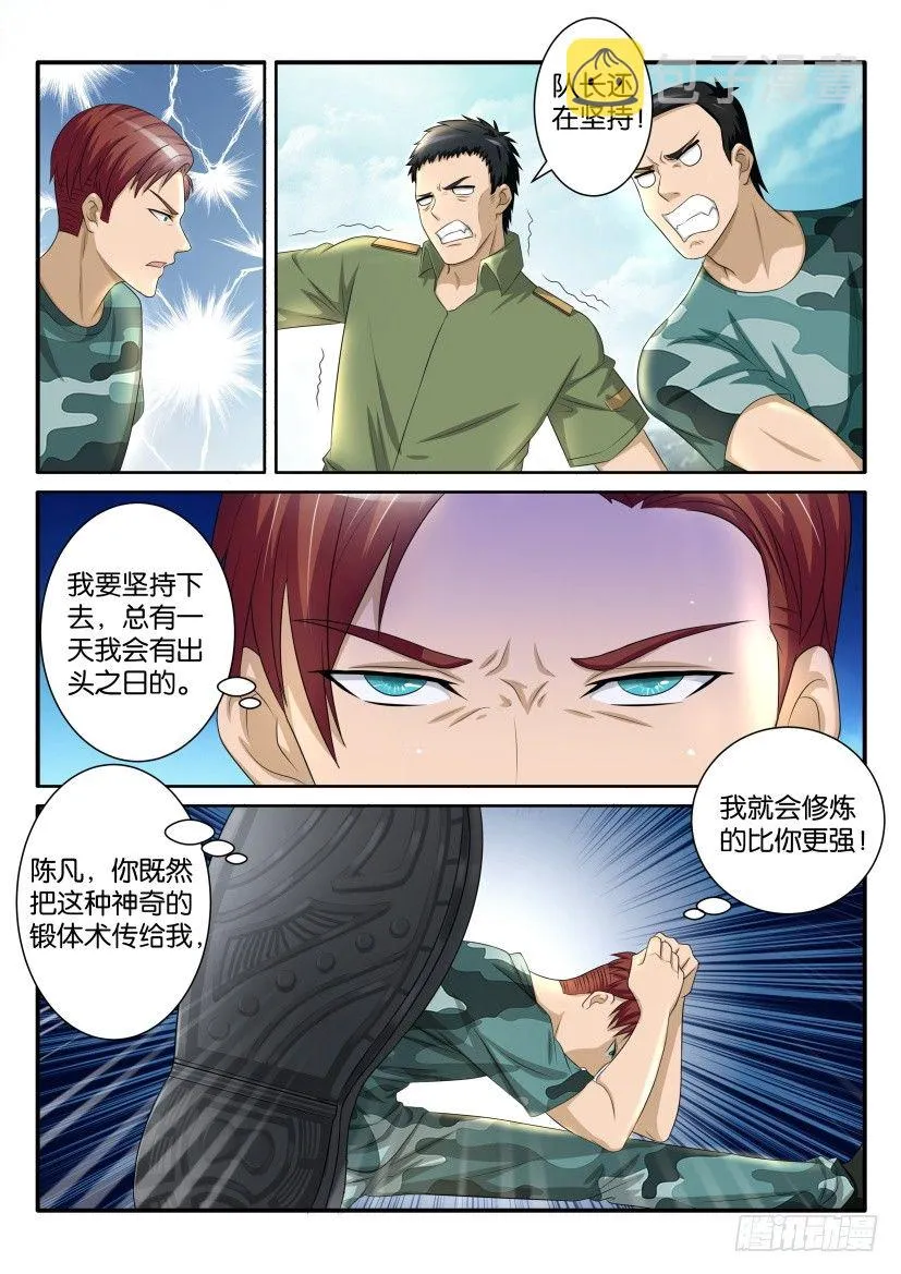 第六十一回 第6页