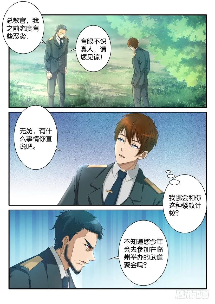 第六十一回 第7页