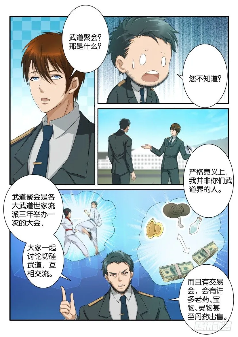 第六十一回 第8页
