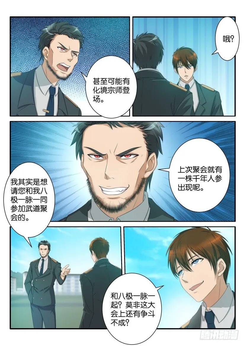 第六十一回 第9页