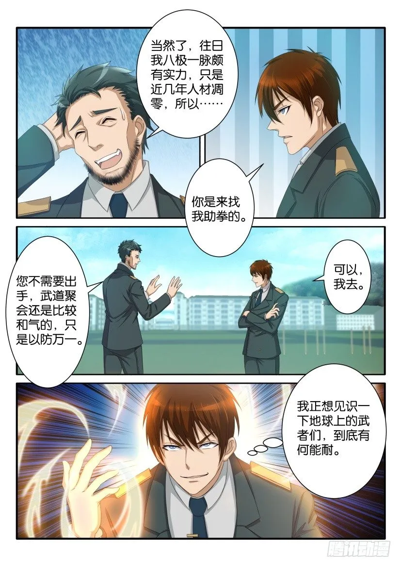 第六十一回 第10页