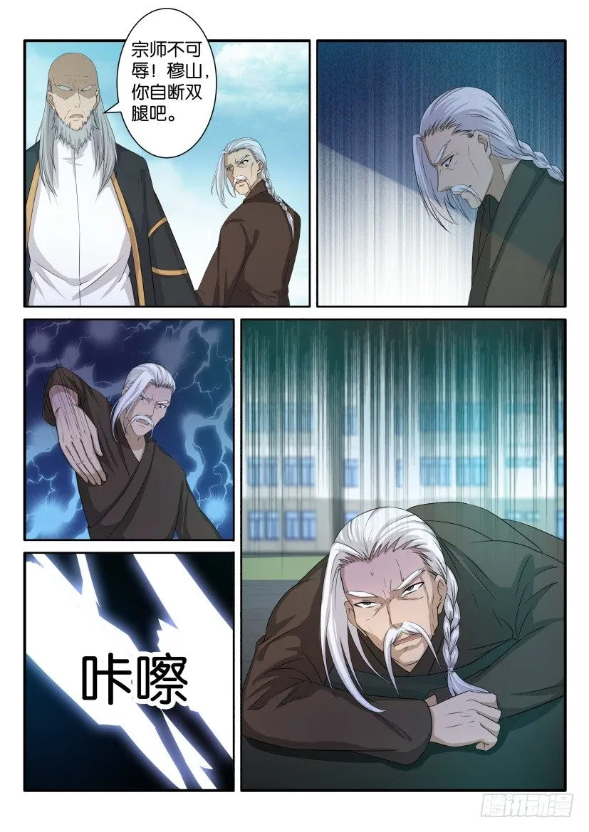 第六十六回 第4页