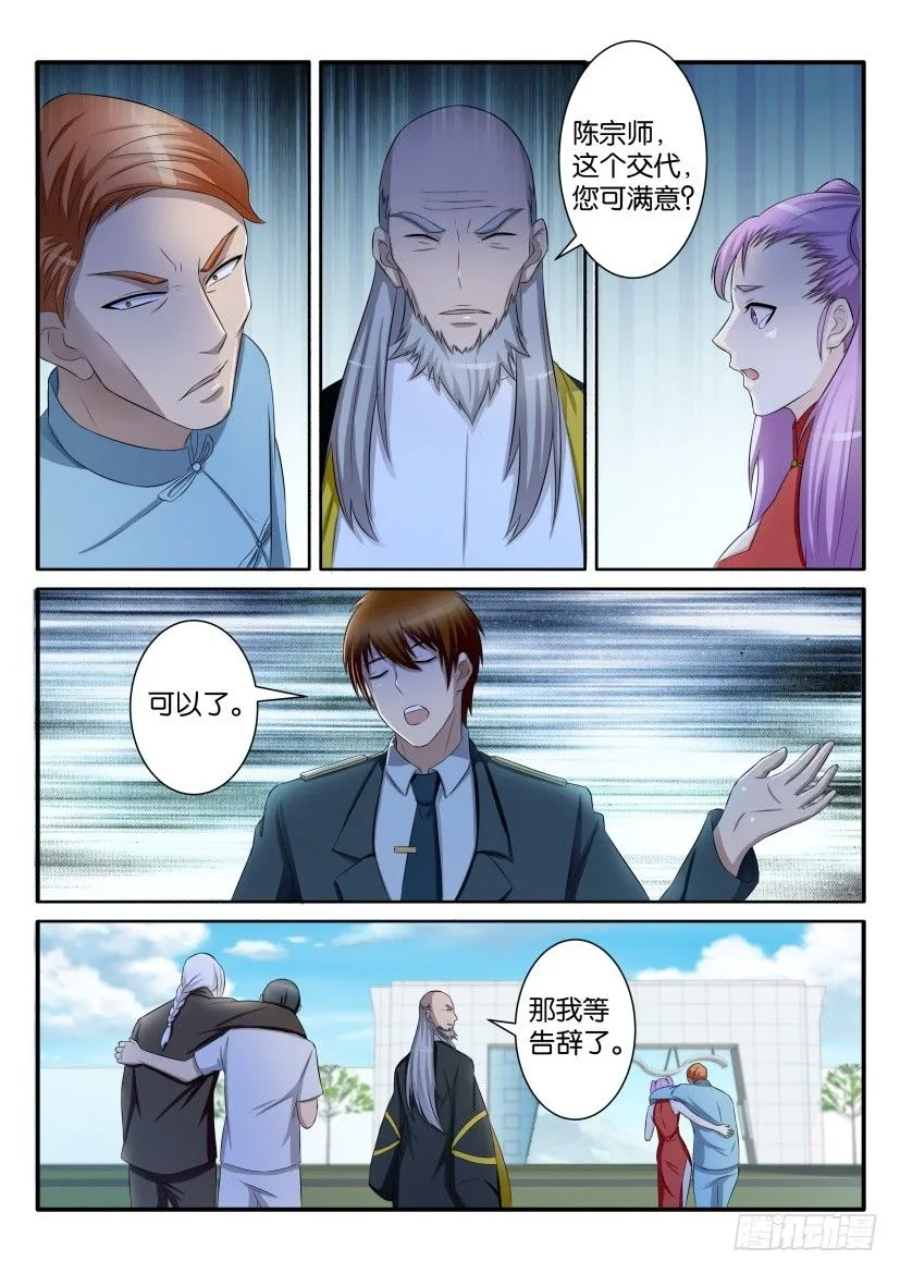 第六十六回 第5页
