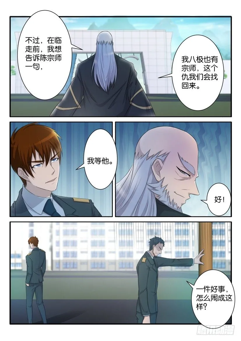 第六十六回 第6页