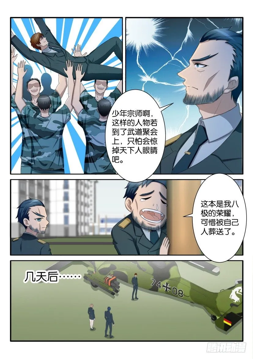 第六十六回 第7页