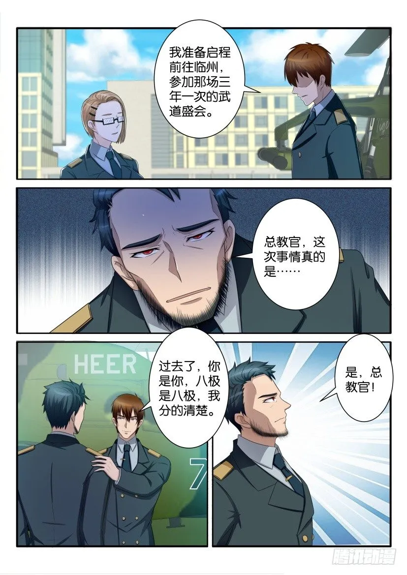 第六十六回 第8页
