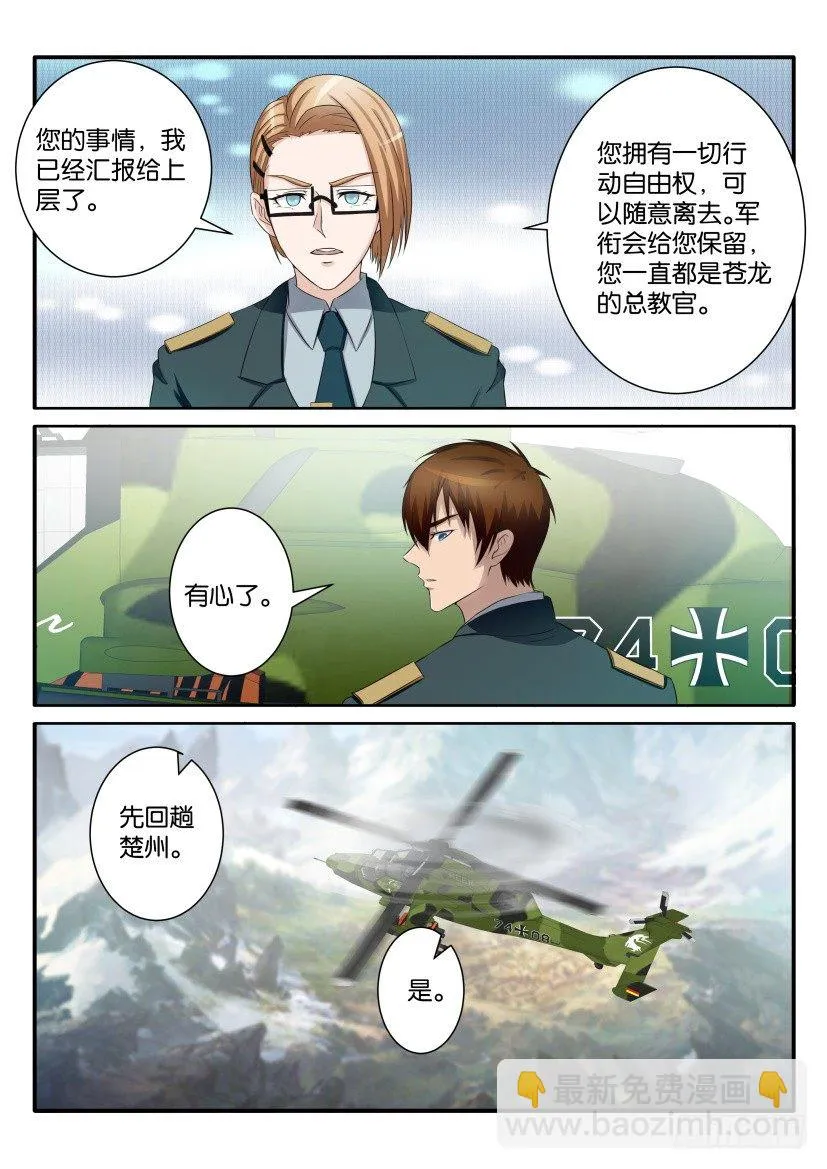 第六十六回 第9页