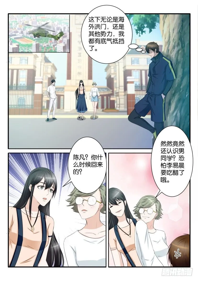 第六十六回 第10页