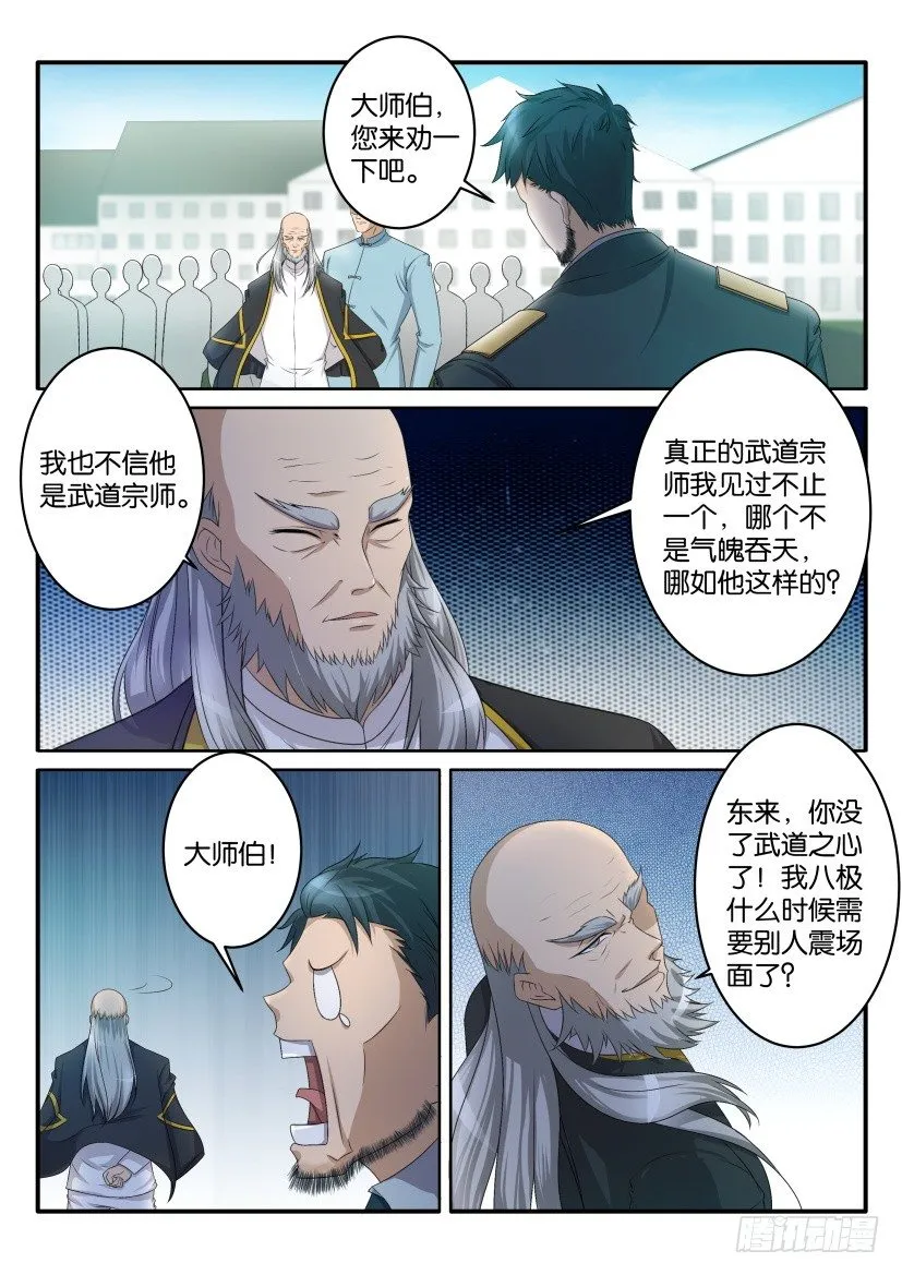 第六十四回 第3页