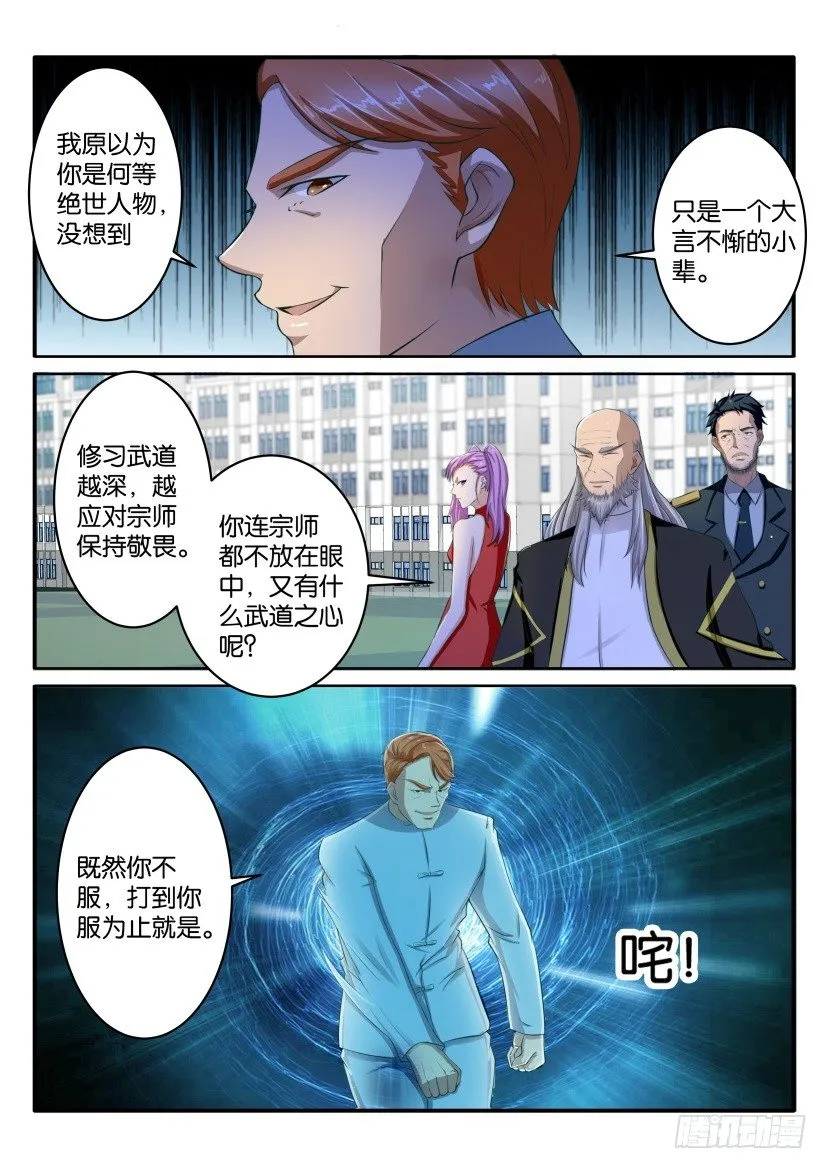 第六十四回 第5页