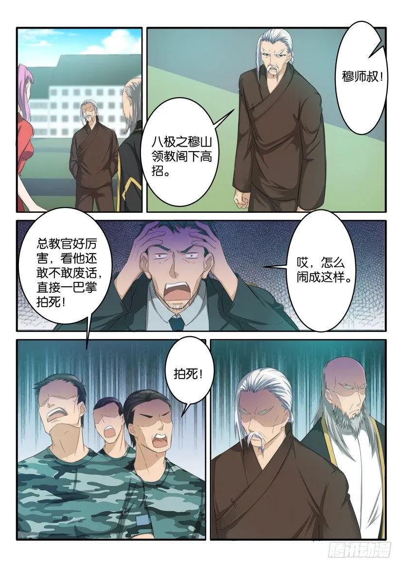 第六十四回 第10页