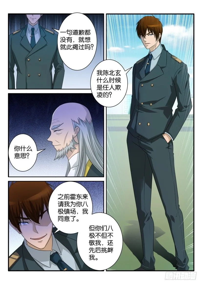 第六十五回 第3页