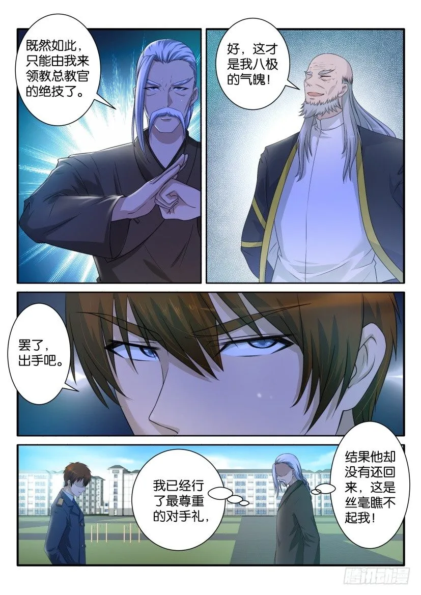 第六十五回 第5页