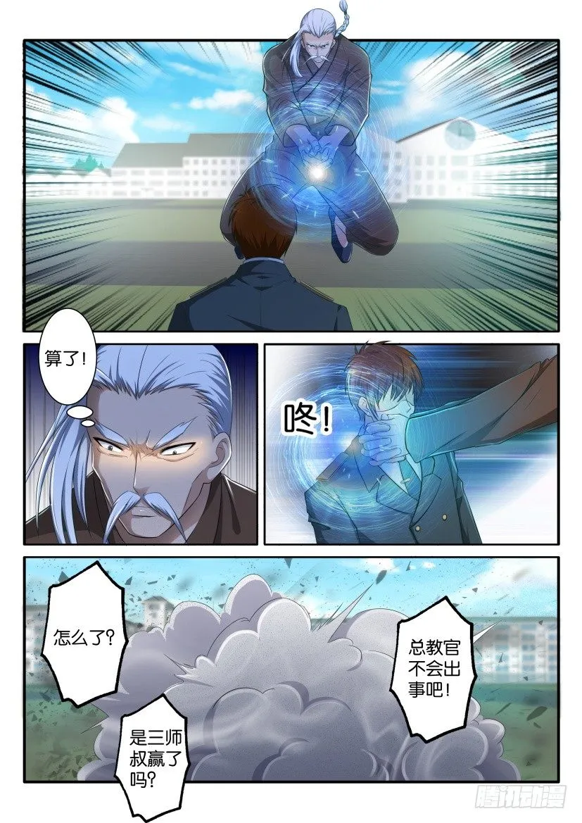 第六十五回 第9页