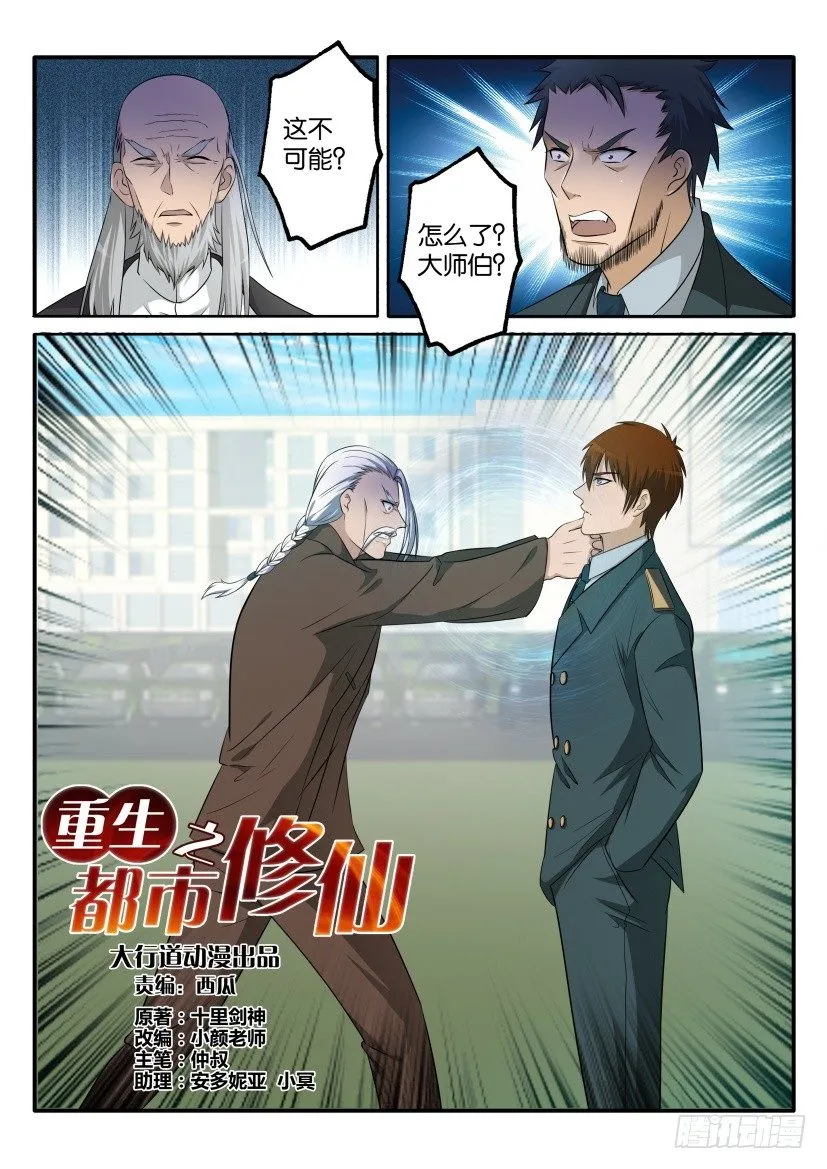 第六十五回 第10页