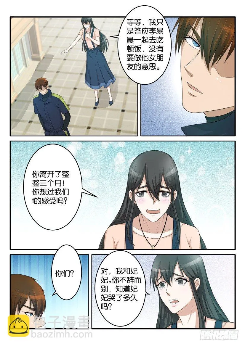 第六十八回 第2页