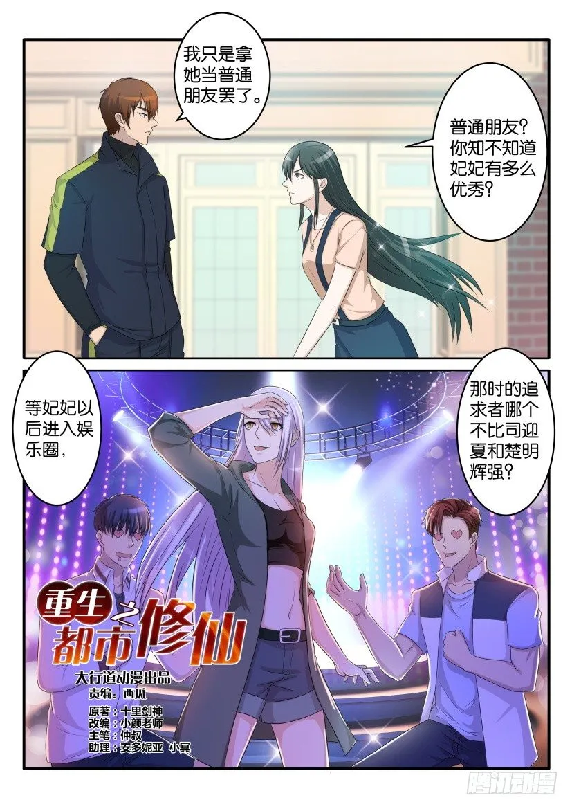 第六十八回 第3页
