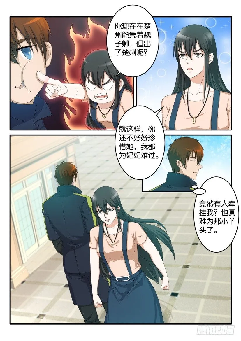 第六十八回 第4页