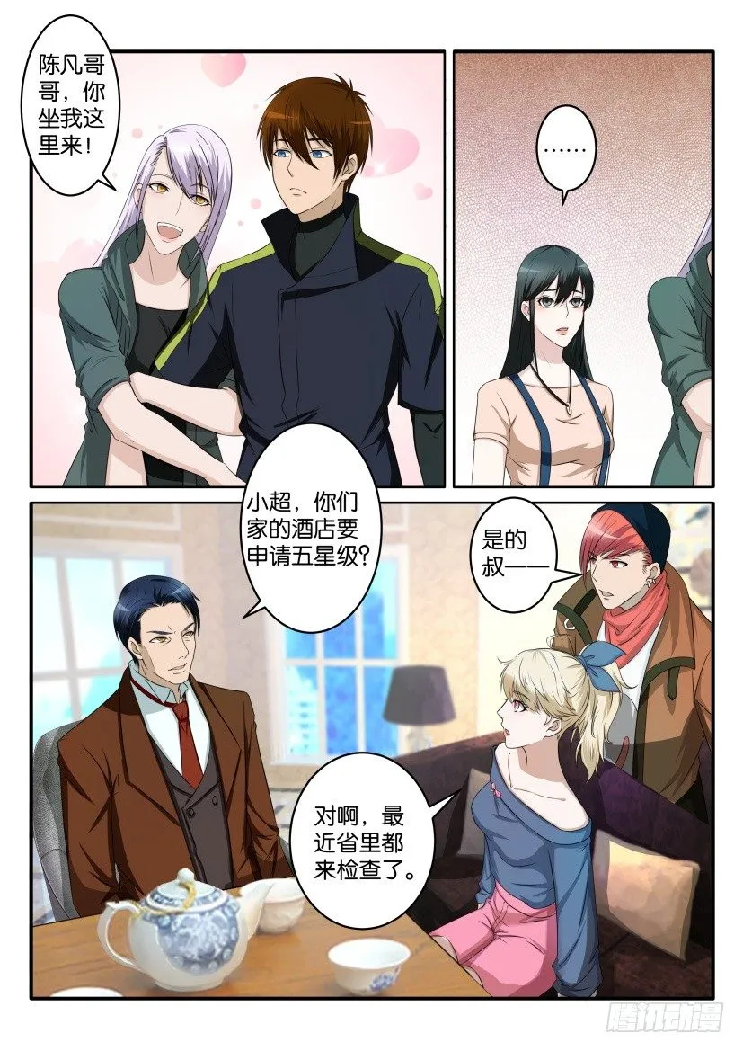 第六十八回 第7页