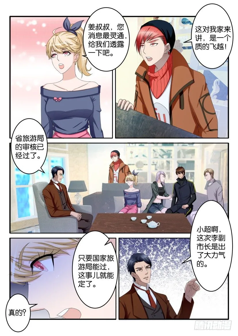 第六十八回 第8页