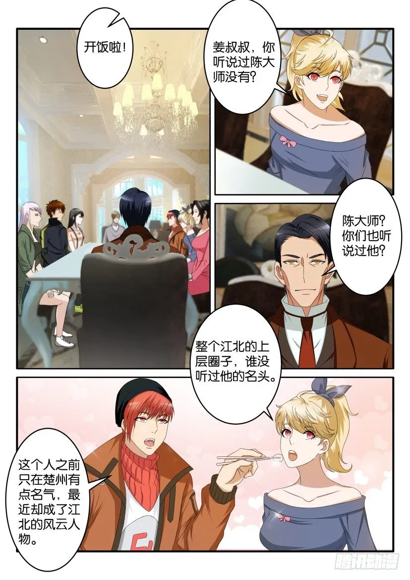 第六十八回 第10页