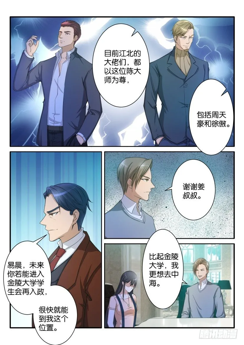 第六十九回 第2页