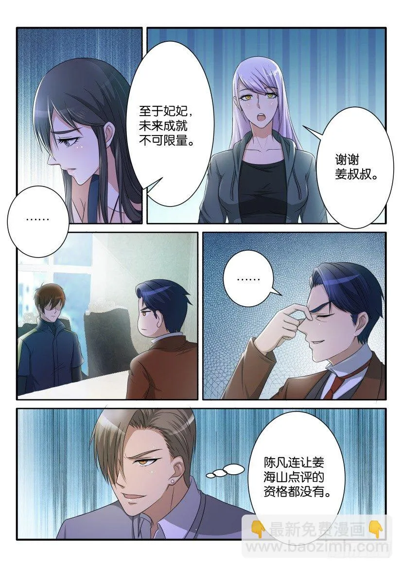 第六十九回 第4页