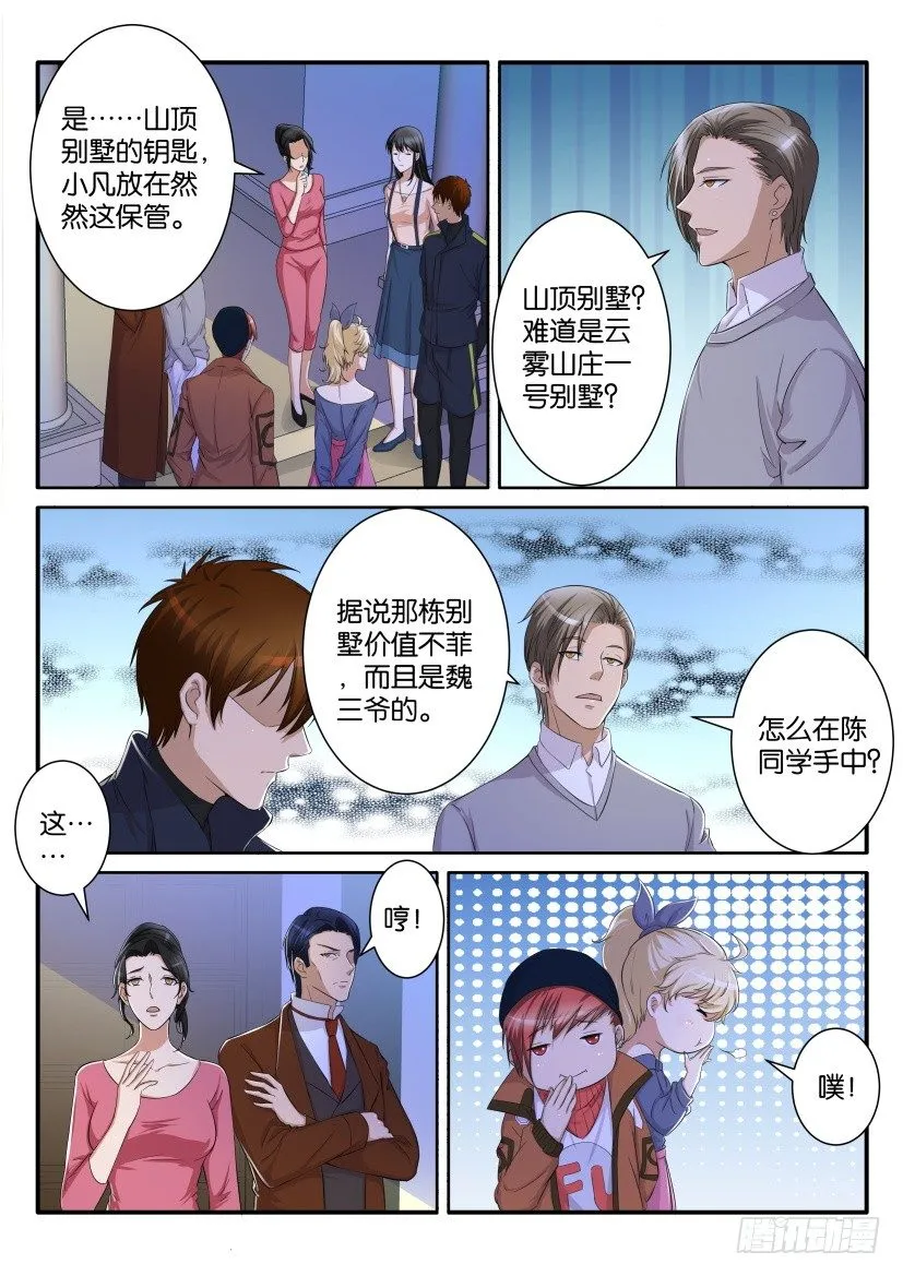 第六十九回 第6页