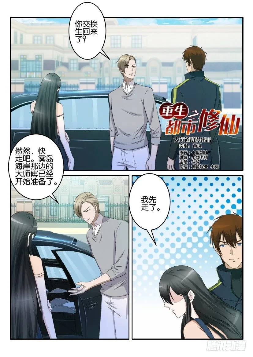 第六十七回 第3页