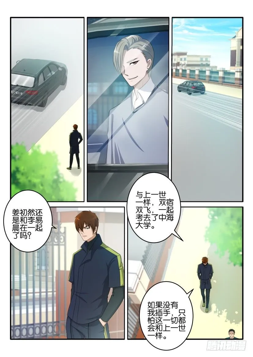 第六十七回 第4页