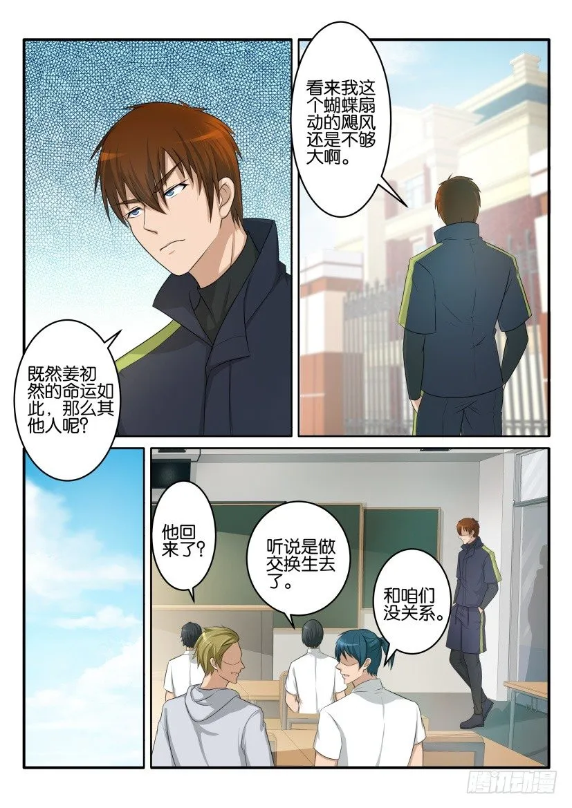 第六十七回 第5页