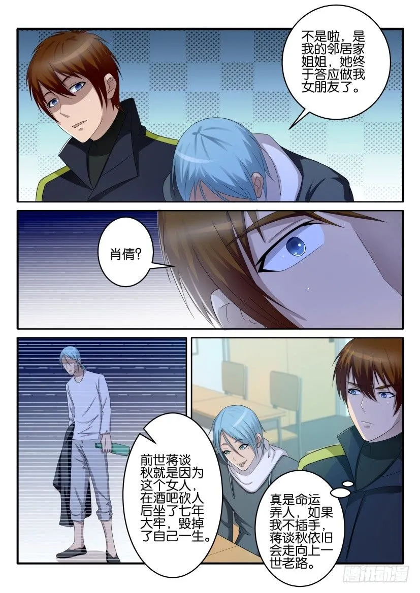 第六十七回 第7页