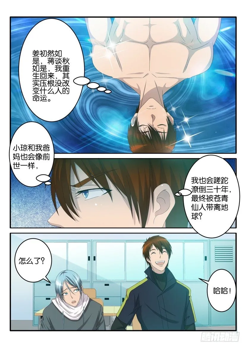 第六十七回 第8页