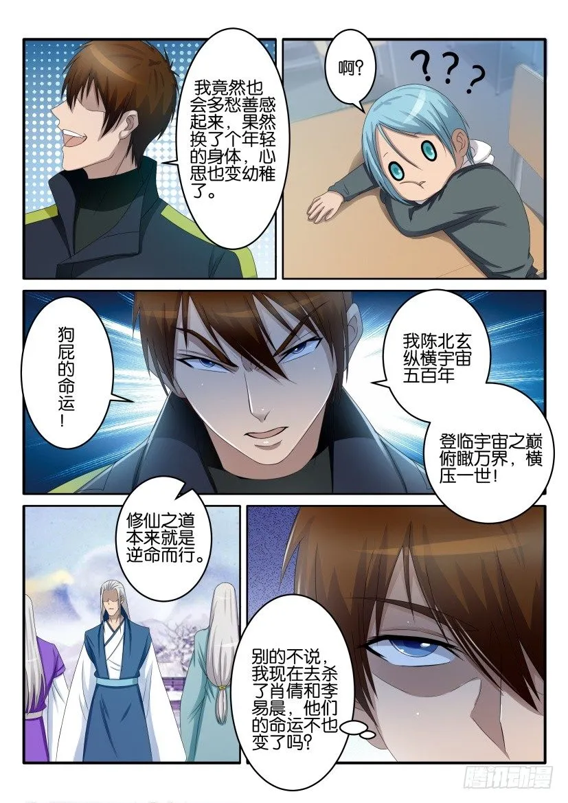 第六十七回 第9页