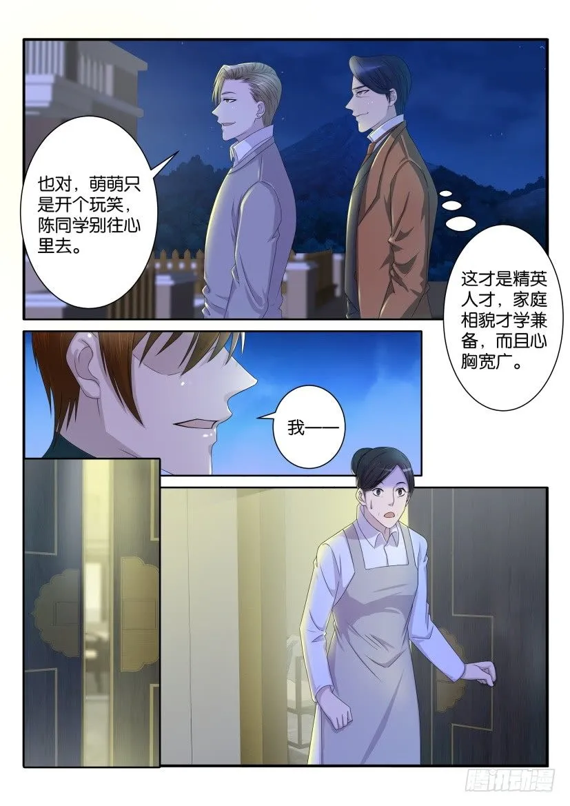 第七十回 第4页